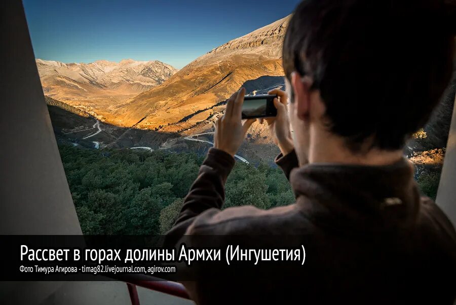 Везде работа на горах в долинах рощах. Горы Ингушетии рассвет. Долина Армхи Ингушетия. Селфи в горах Ингушетии. Фото в горах Ингушетии парня.