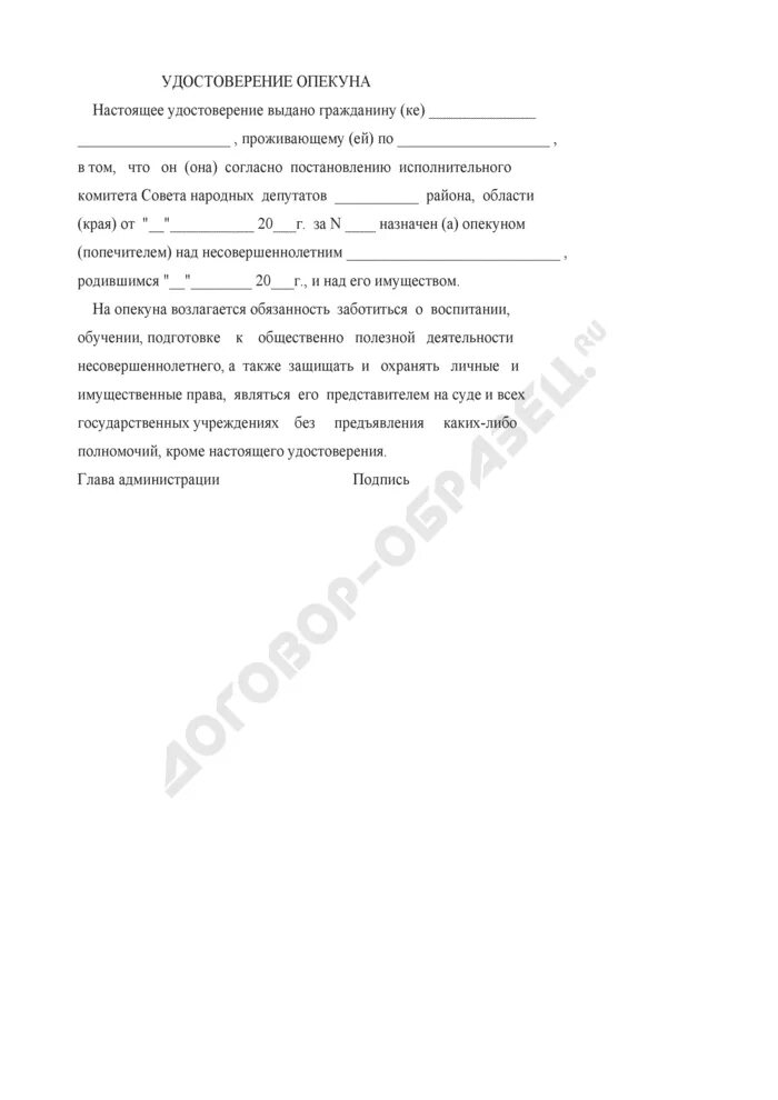 Свидетельство опекуна. Свидетельство опекуна. Свидетельство опекуна. Как выглядит документ об опеке. Исполнительная надпись нотариуса образец.