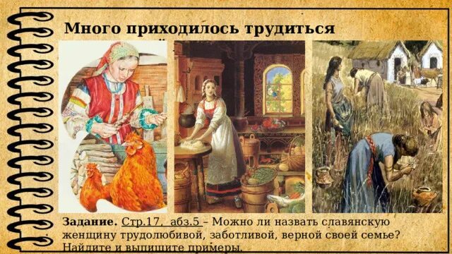 Придется трудиться. Как трудились славянские женщины. Трудолюбивая женщина в русской культуре. Облик славян и черты их характера 7. Картинка ради чего трудишься Славянская.