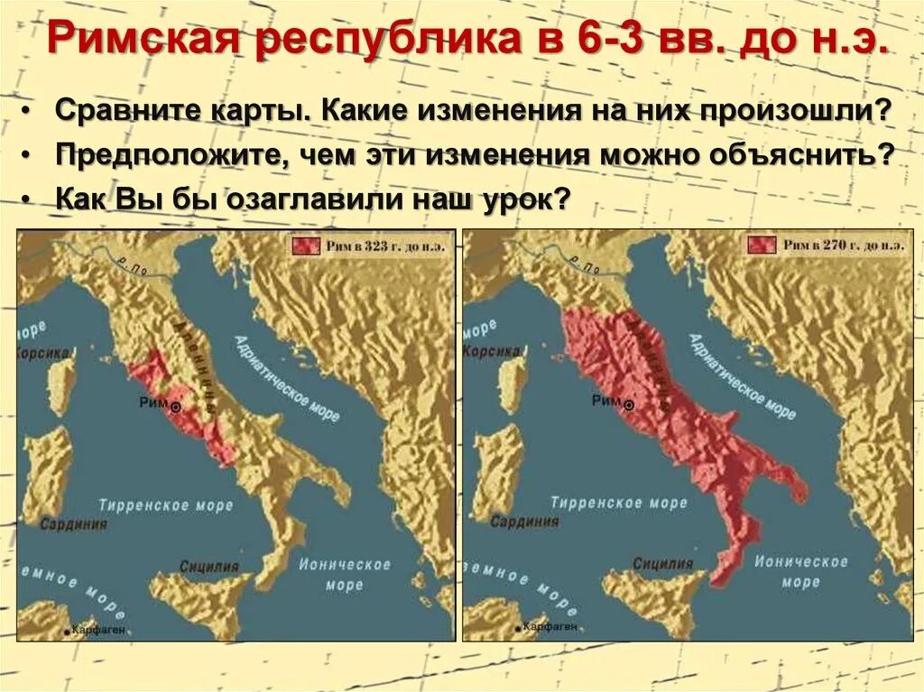 В каком году риме установилась республика. Римская Республика 2 век до н э. Карта ранней римской Республики. Завоевание Римом Италии Республика это. Древний Рим Республика карта.