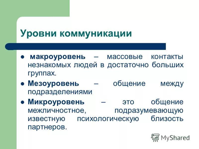 Микро особенность