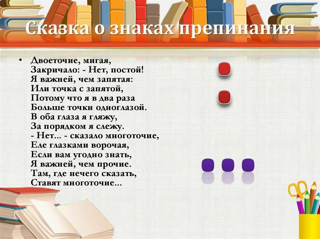 Подготовить историю точки как знака препинания. Знаки препинания. презентация на тему знаки препинания. на тему: &quot; знаки припинания. сказка про знаки препинания.