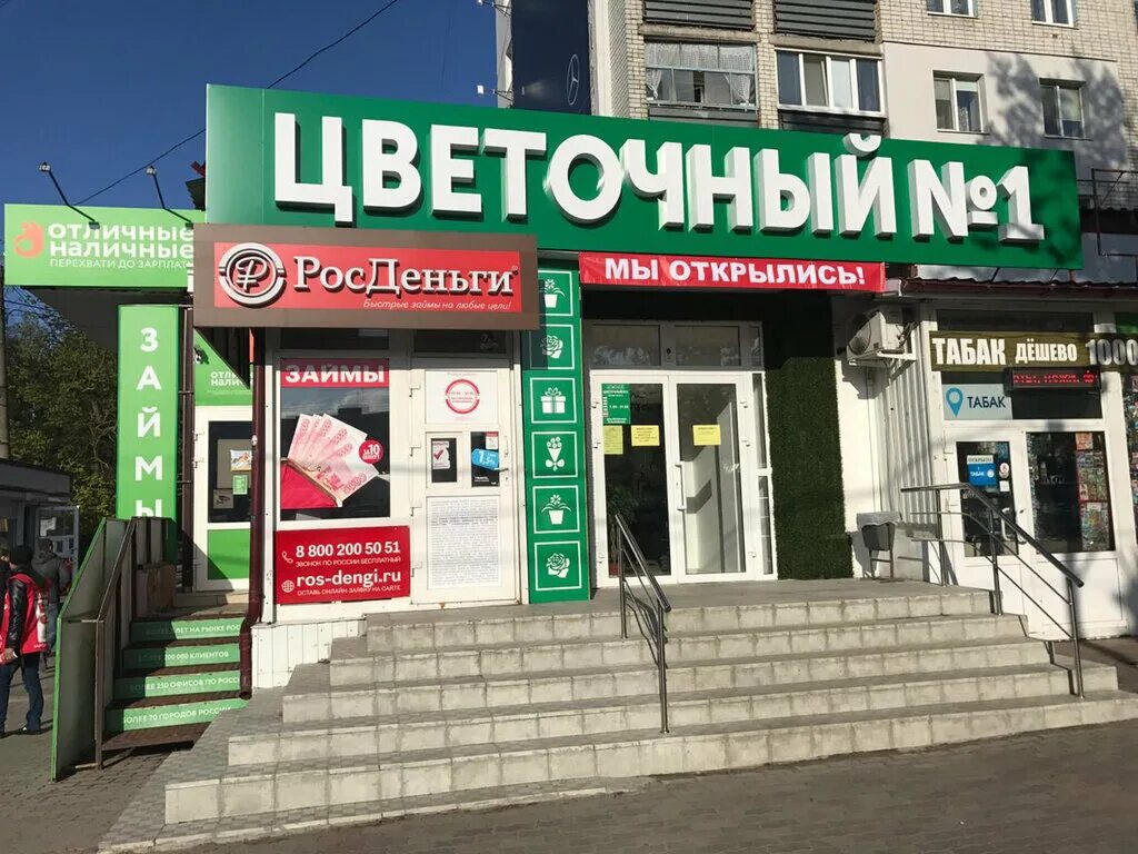 цветочный 1 клинцы. первый цветочный брянск советский район. цветочный номер 1 в брянске. ул металлистов 2 брянск. цветочные брянск бежица.