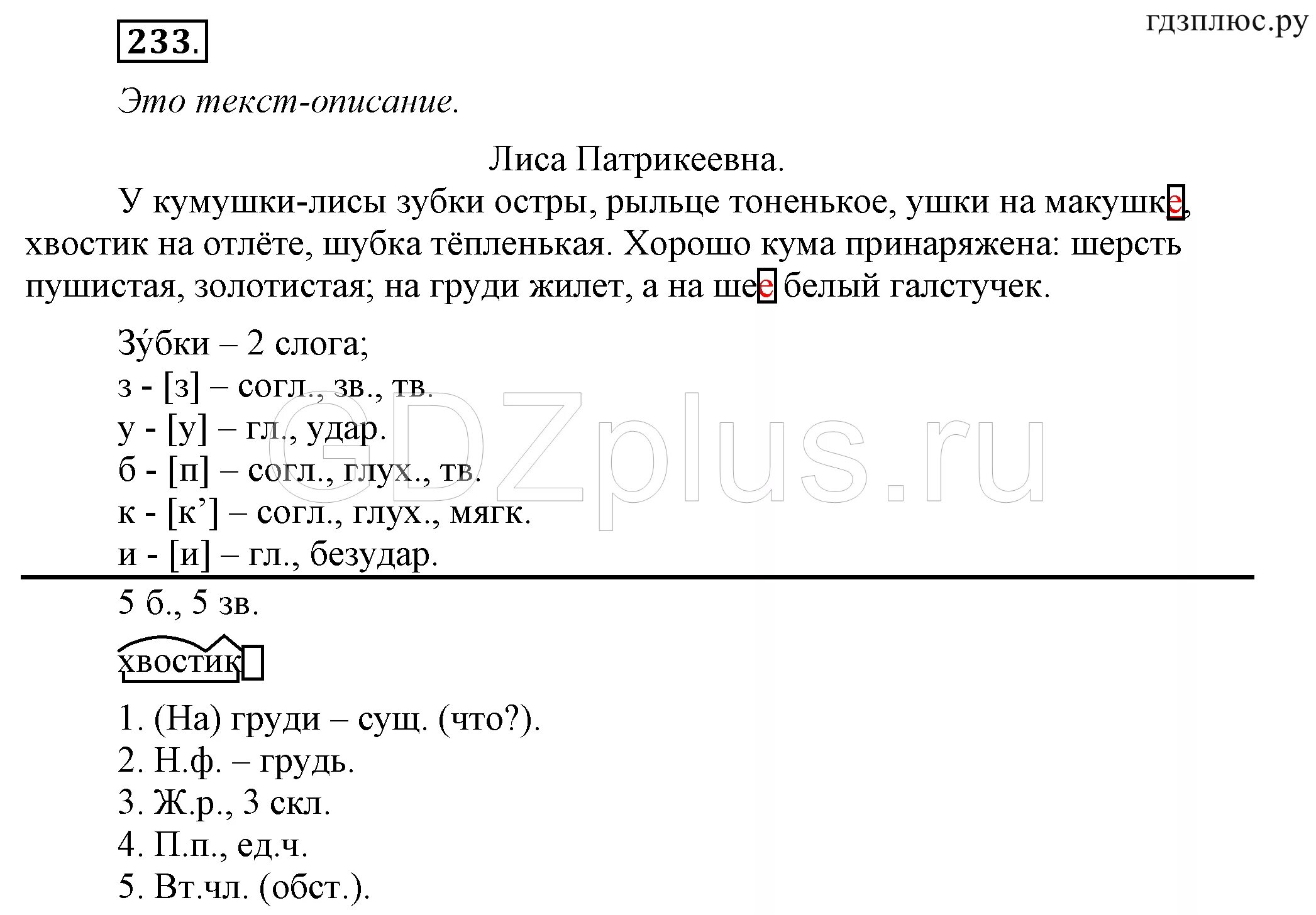 Русский язык 4 класс 1 часть упражнение 233. Русский язык 4 класс 1 часть страница 124 упражнение 233. Русский язык страница 124 упражнение 233. Русский язык 4 класс Рамзаева. Русский номер 124 3 класс