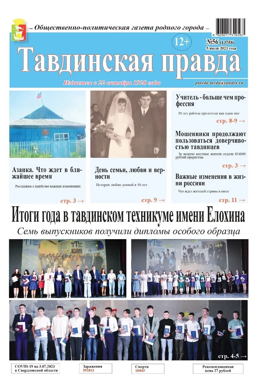 Объявление о недели. Газеты тавды. Газеты тавды. Газеты тавды. Газета удивительное и невероятное.