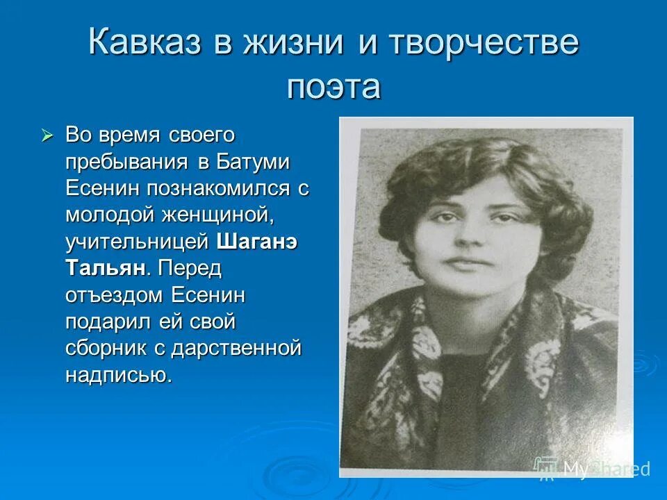 Кавказ в жизни и творчестве поэта