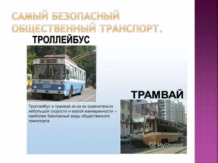 Какой транспорт считается