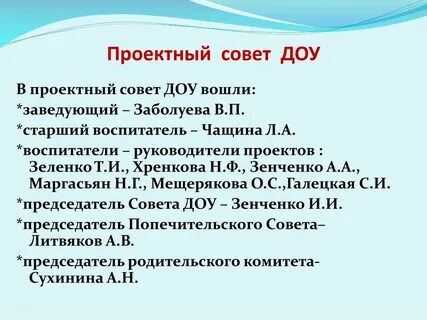 План совета детского сада