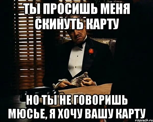 Прошу скинуть на карту