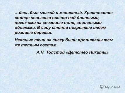 День был мягкий и мглистый красноватое