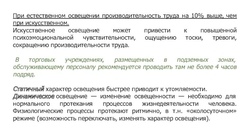 Достоинства и недостатки искусственного освещения. Недостаток освещенности может приводить к. Влияние искусственного освещения на зрение. Недостаточная освещенность приводит к. Как влияет на зрение недостаточное освещение.