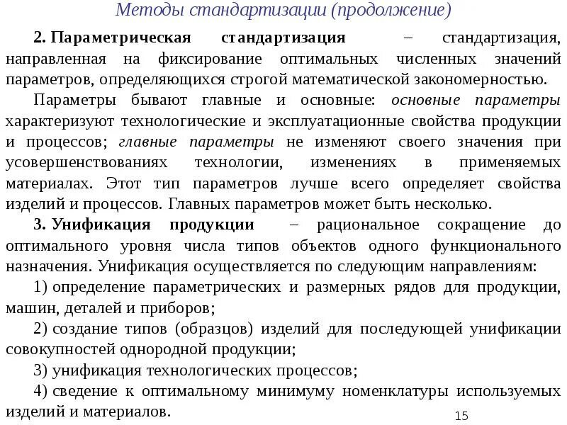 Параметрическая стандартизация. Параметрическая стандартизация. Метод параметрической стандартизации. Параметры стандартизации. Комплексная стандартизация примеры.