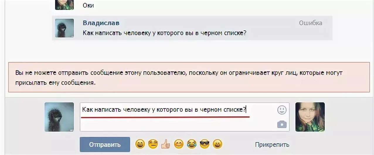 Как написать в вк закрытому человеку. Черный список ВКОНТАКТЕ. Добавить в ЧС В ВК. Кинул в ЧС. ЧС черный список ВК.