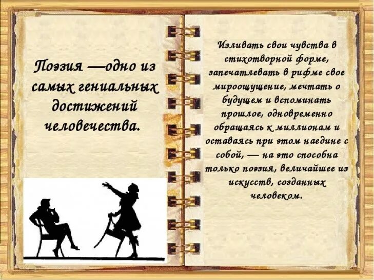 День поэзии. День поэзии презентация. Всемирный день поэзии.