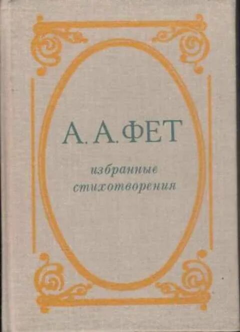 Поэзия 1980. Избранные стихотворения. Караева избранное стихи.