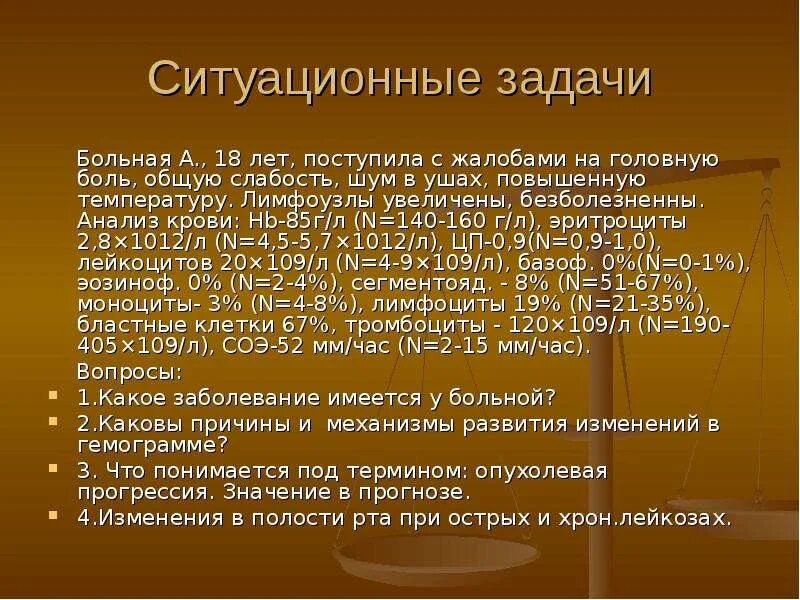 Болезненная задача. Ситуационные задачи по ИБС С ответами. Ситуационные задачи по крови. Ситуационные задачи анализ крови с ответами. Ситуационная задача на тему головная боль.