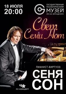Сеня сон