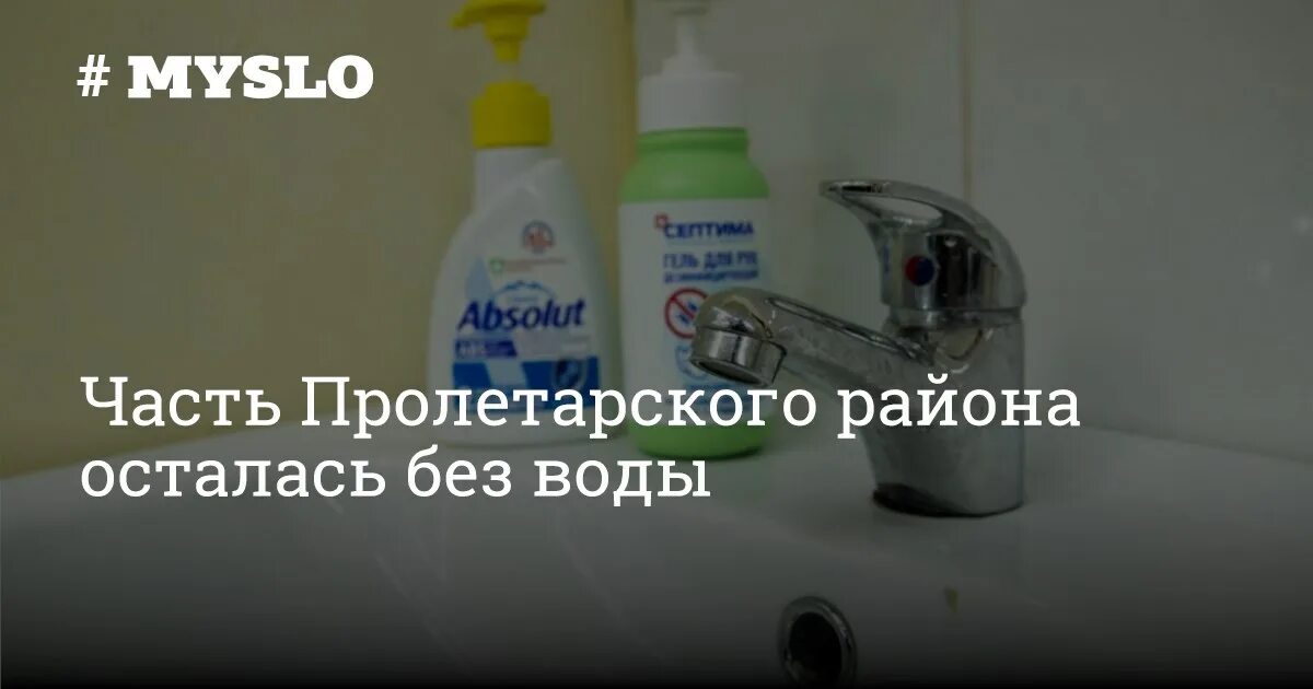 Нет воды в туле сегодня. Отключение холодной воды в Пролетарском районе Ростов. Отключение холодной воды Тула Пролетарский район.