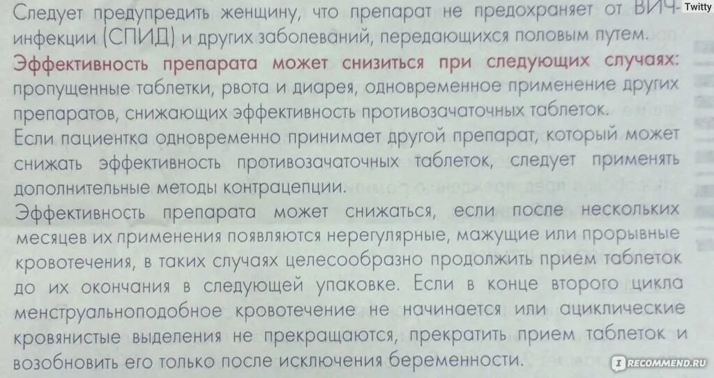 Могут ли начаться месячные при приеме. Выделения при приёме лекарств. Выделения при приеме контрацептивов. Кровянистые выделения при приеме противозачаточных. Кровяные выделения при приёме противозачаточных.