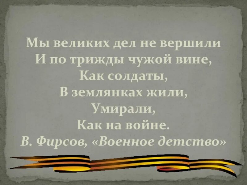 Днем вершу я дела суеты. Вершить дела. Как не болеть никогда в жизни. Вершить дела. Военное детство синонимы.