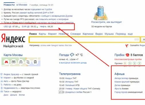 Добавить новости на главную страницу яндекса. Яндекс главная. яндекс новости. домашняя страница яндекс. яндекс главная стартовая страница яндекса.