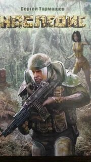 Книги сергея тармашева