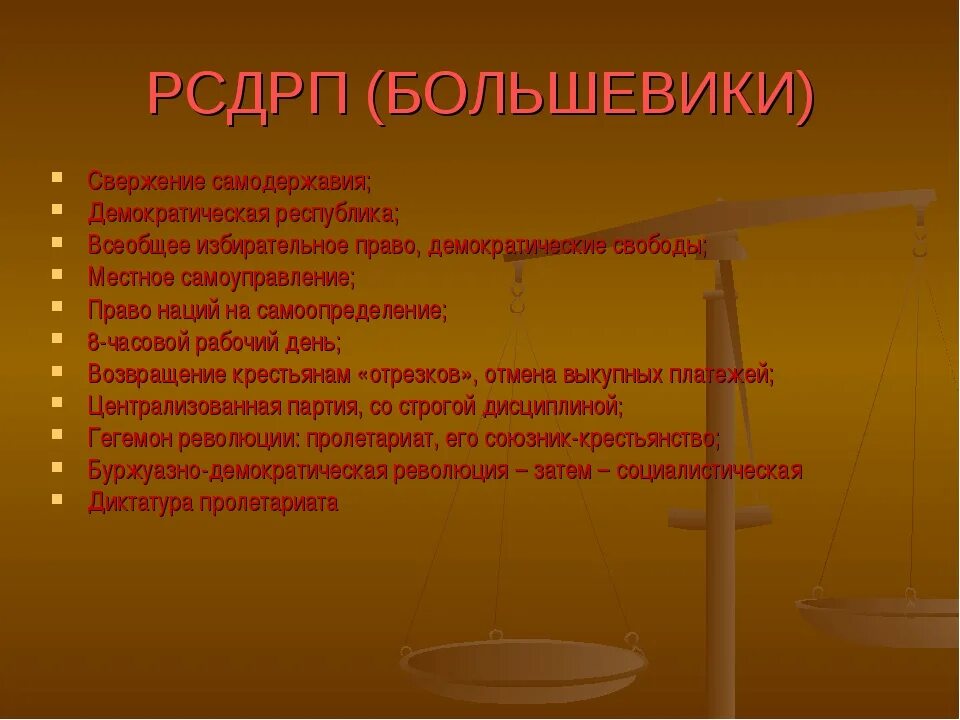 Программа большевиков и меньшевиков. Задачи партии рсдрп большевики. программа большевиков. большевики программа партии. большевики и меньшевики цели и задачи.