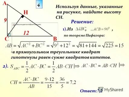 Квадратный корень из гипотенузы