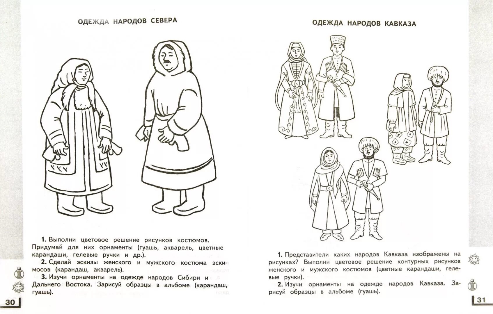 Народы россии задание 2 класс. Народы России задания для детей. Народы России 1 класс задания. Занятие для дошкольников традиции народов. .М. Сокольникова. Изобразительное искусство. 4 Класс..