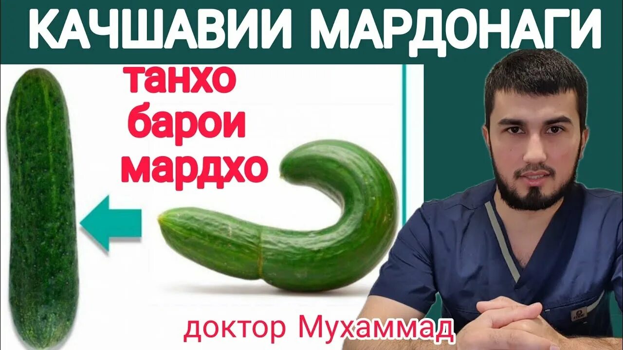 МАРДОНАГИРО чихел Калон кунем. Дору барои Калон кардани Мардонаги.