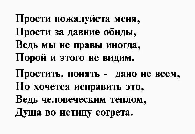 Прощальные стихи любимому мужу. Стихи с извинениями любимой. Цитаты о причинении боли. Стихи о прощании с любимым мужчиной. Прости за всю боль.