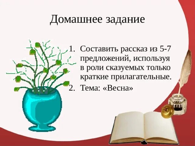 Упражнения по теме прилагательное 5 класс. Предложения с краткими прилагательными. Предложение с кратким прилагательным. Краткие прилагательные 5 класс упражнения. 4 Предложения с краткими прилагательными.