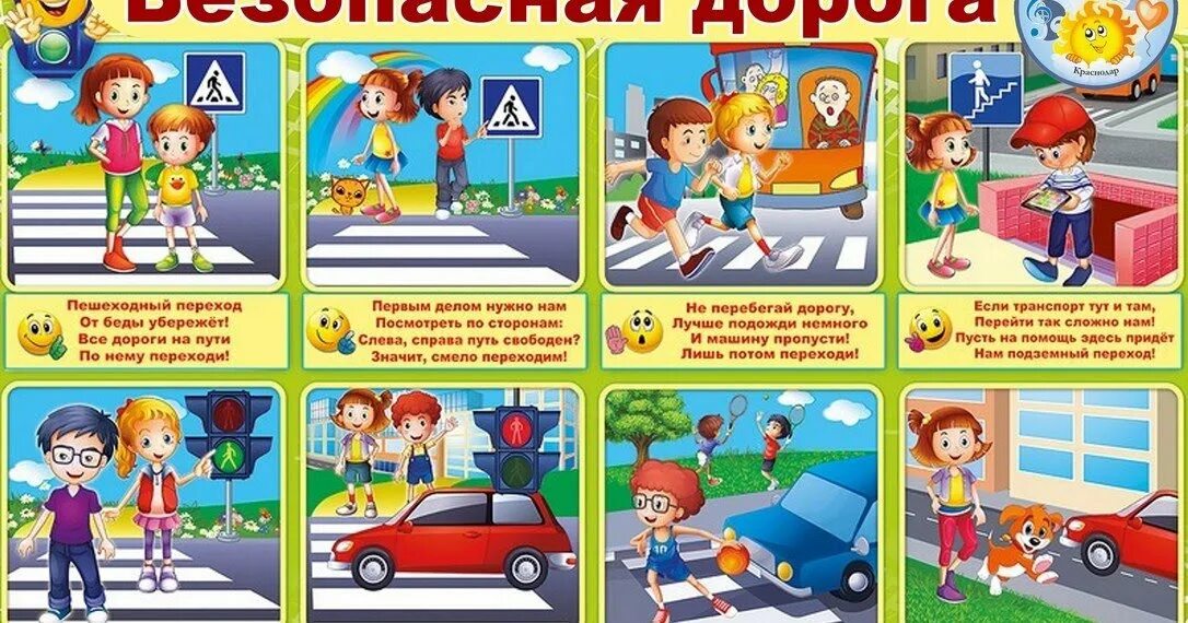 Правила поведения намулице. Правила безопасности. Безопасность на улице. Правила поведения на улице для детей. Безопасность на улице старшая группа.