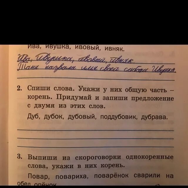 Составьте предложение со словом спиши. Предложение со словом Дубок. Предложение со словом Дубки. Придумать предложение со словом дуб. Предложение со словом Ивушка.