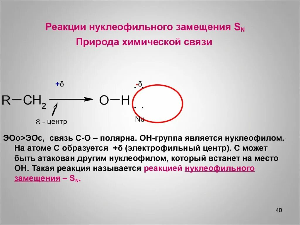 Нуклеофильное замещение фенола. Реакции нуклеофильного замещения фенола. Реакции нуклифоильного замецщкния. Реакции электрофильного и нуклеофильного замещения.