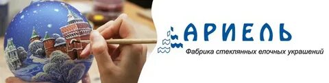 Фабрика елочных игрушек ариэль новинки