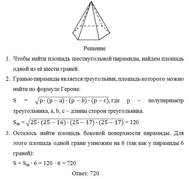 Как найти площадь поверхности шестиугольной пирамиды