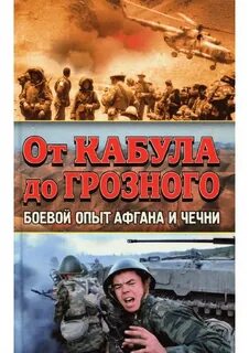 Аудиокнига про войну в афганистане