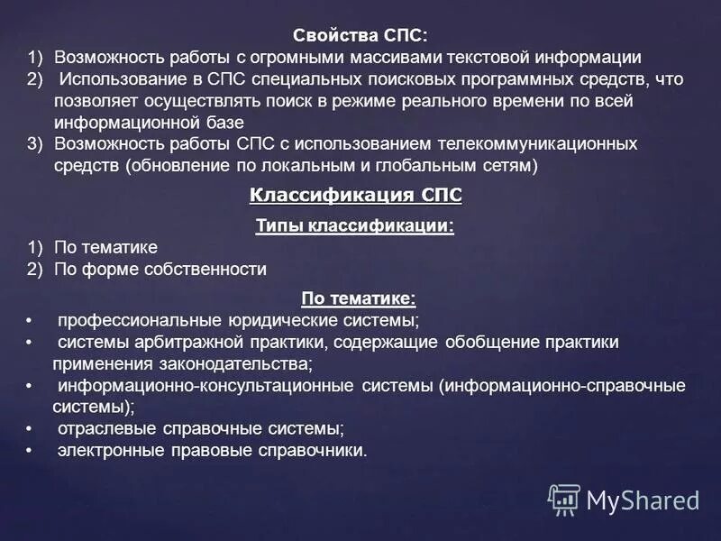 Эксплуатация спс