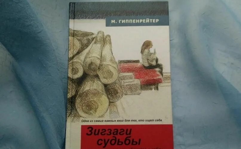 Зигзаг судьбы. Сигизмунд дичбалис зигзаги судьбы. кирьянова зигзаг судьбы. зигзаги судьбы рассказ.