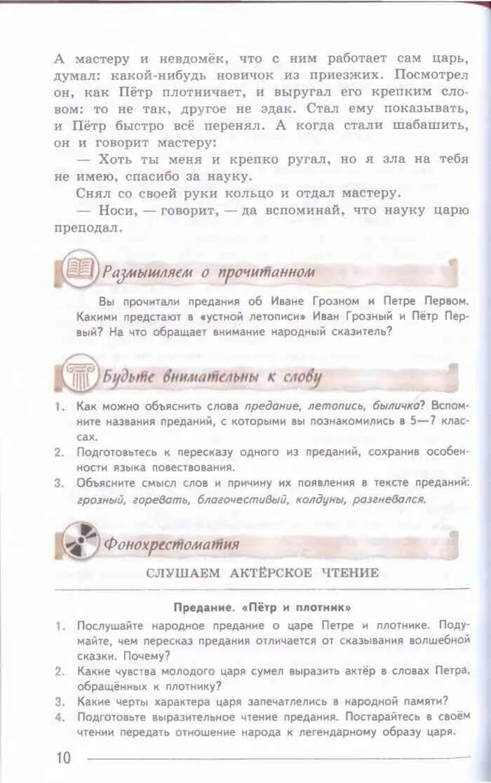 Литература 7 класс стр 10 вопросы. Литература 7 класс. учебник по литературе 7 класс. русский язык литература 7 класс. литература 7 класс коровина 1 часть учебник.