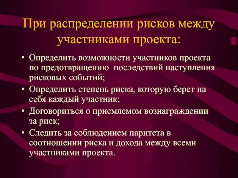 Независимый эксперт на рынке платежных карт дмитрий вишняков. Распределять риски. Распределять риски. Распределение рисков пример. Социальные риски риски.