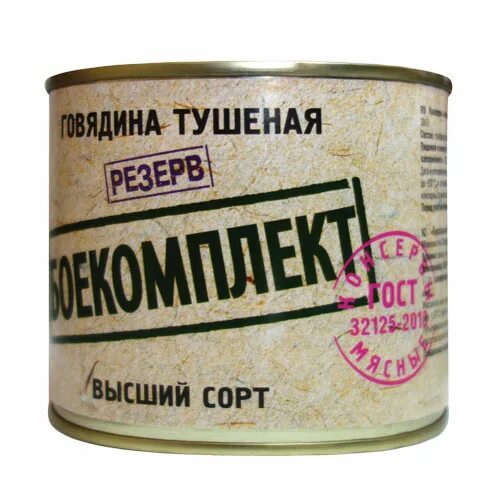 Гост 32125 2013 консервы мясные. Консервы мясные кусковые стерилизованные говядина тушеная. Говядина тушеная 32125-2013. Консервы кусковые говядина тушеная высший сорт. Тушенка боекомплект.