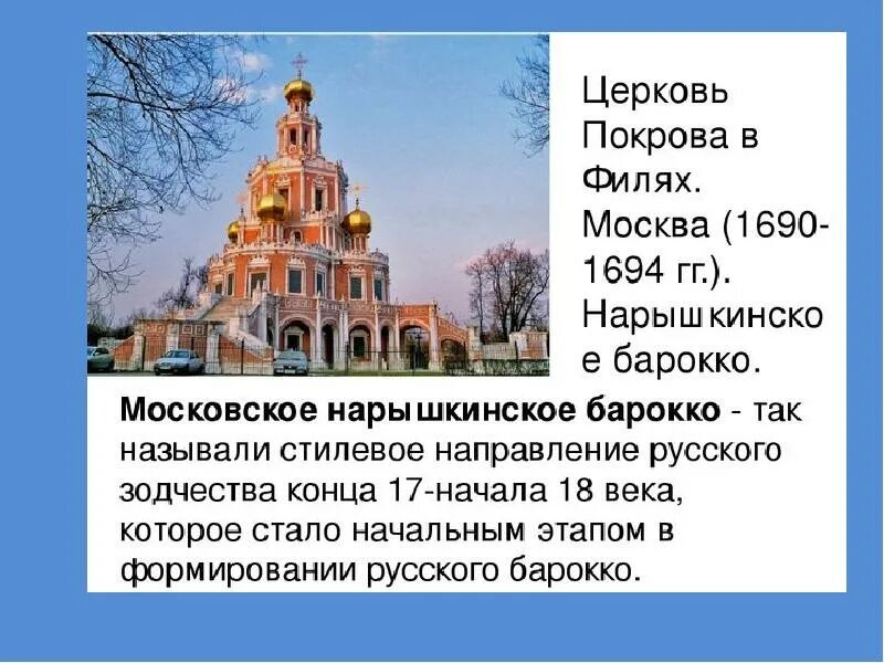 Церковь покрова в филях какой тип. Церковь покрова в филях 17 век описание. церковь покрова пресвятой богородицы в филях егэ. храм покрова в филях москва 1694 год. церковь покрова в филях (1693– 1695).