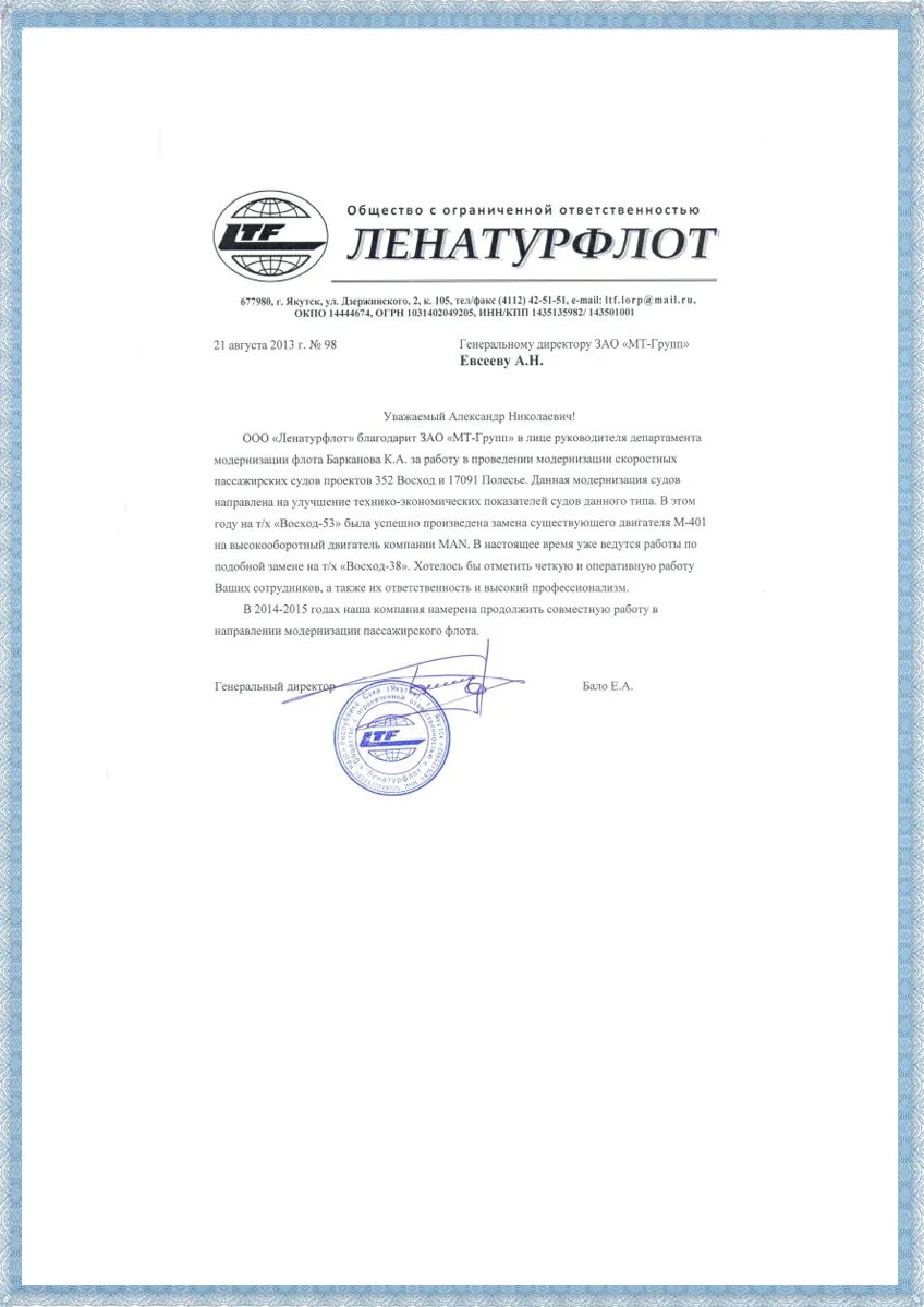 Ленатурфлот. Ленатурфлот якутск.