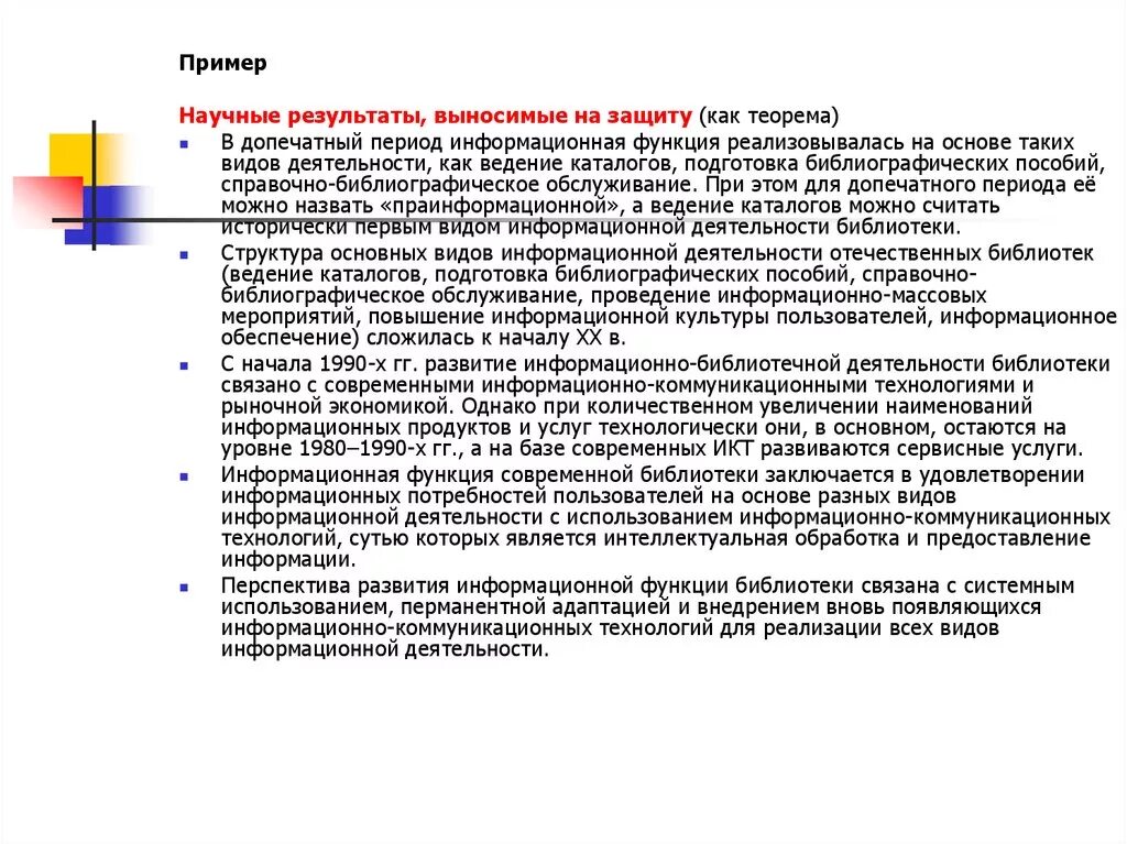 Положения выносимые на защиту диссертации. Положения на защиту диссертации пример. Положения выносимые на защиту пример. Положения выносимые на защиту диссертации пример.