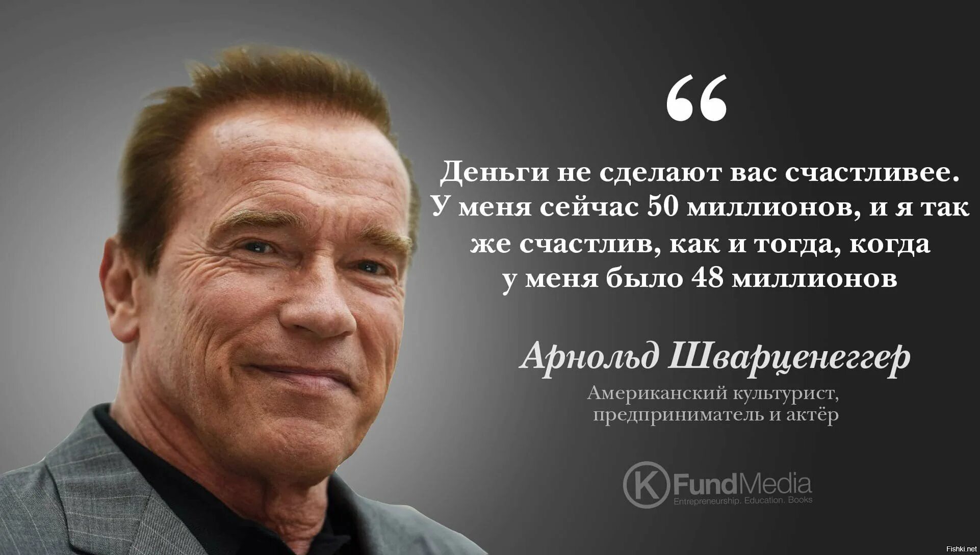 Мнение каких известных людей. Цитаты про деньги. фразы известных людей. высказывания арнольда шварценеггера.