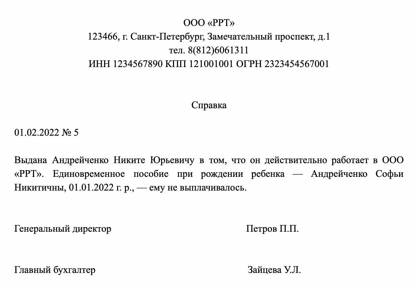 Пособия с места работы отца ребенка. Образец справки с работы о неполучении пособия при рождении ребенка. справка мужа о неполучении пособия до 1.5 лет. справка что не получал единовременное пособие при рождении ребенка. справка с места работы отца о неполучении пособия при рождении.