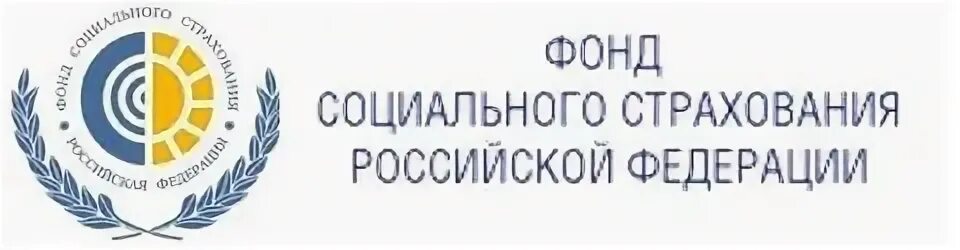 Фсс спб телефон горячей. Фонд социального страхования. Фонд соц страхования. ФСС логотип. Отделения фонда социального страхования.