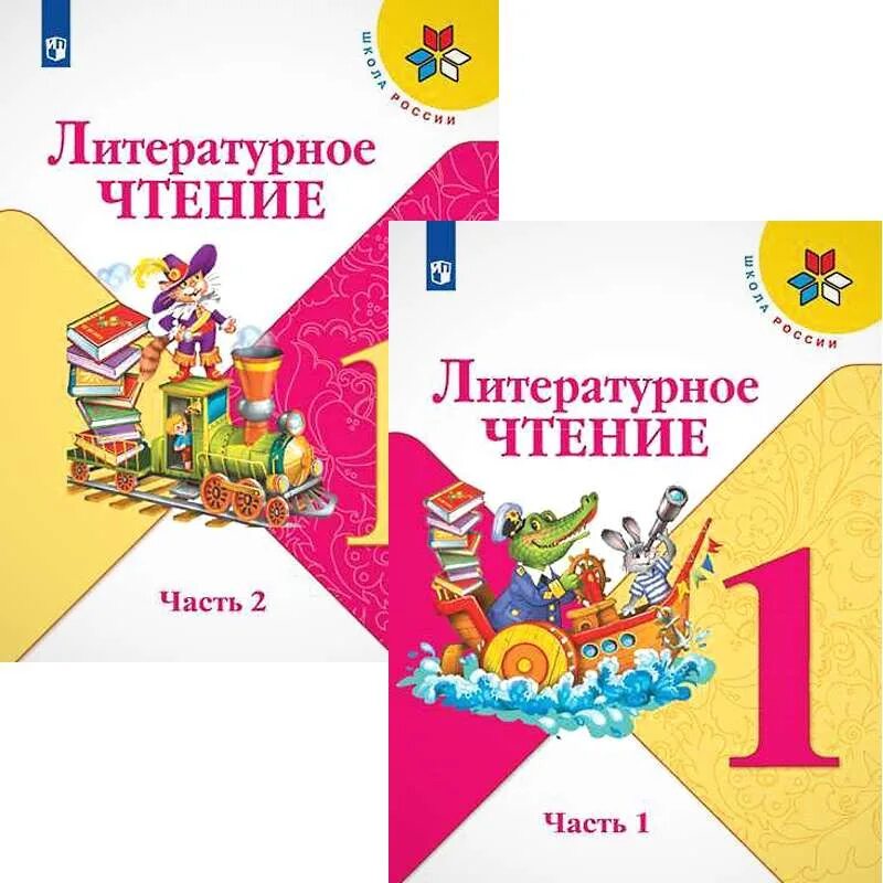 Учебник лит чтение 1 класс школа россии. Учебники Умка школа России литературное чтение. Климанова л.ф., Горецкий в.г., Голованова м.в.. Климанова литературное чтение 1 класс школа России. Климанова Горецкий Голованова литературное чтение 1 класс.